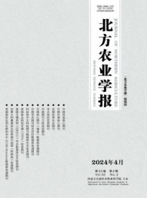 北方农业学报